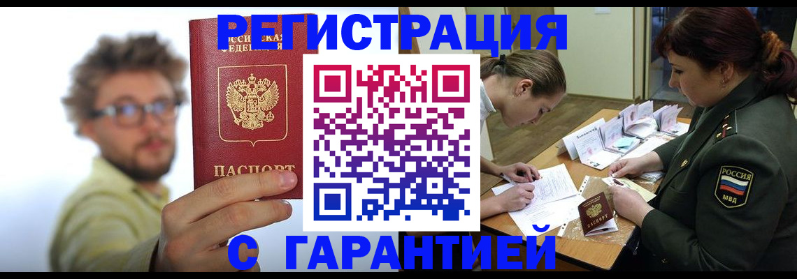 купить прописку в Пестово