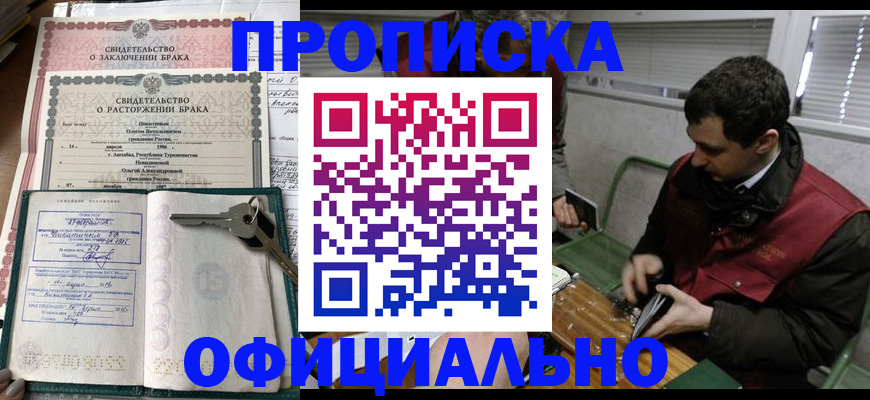 прописка штамп в Пестово